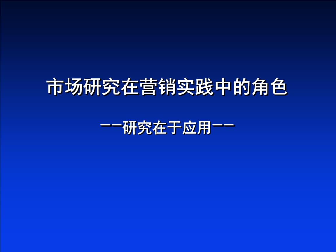 新产品开发与市场调研的实施路径