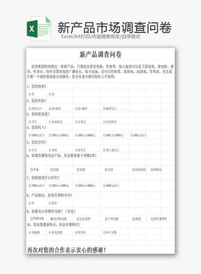 薪酬市场调查问卷Excel模板 提升薪酬决策效率的核心工具