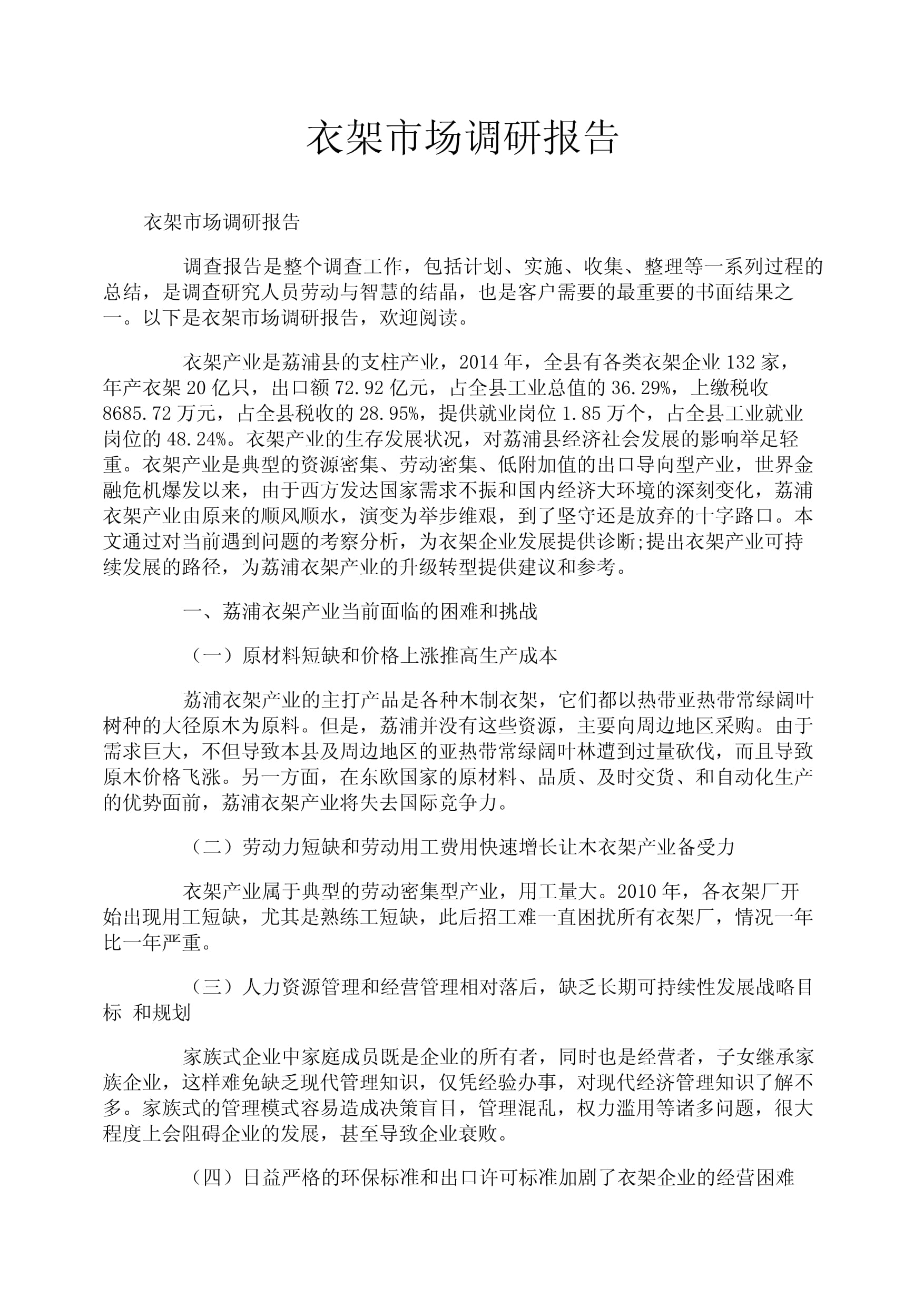 产品市场调研报告模板 从零开始的系统性洞察指南
